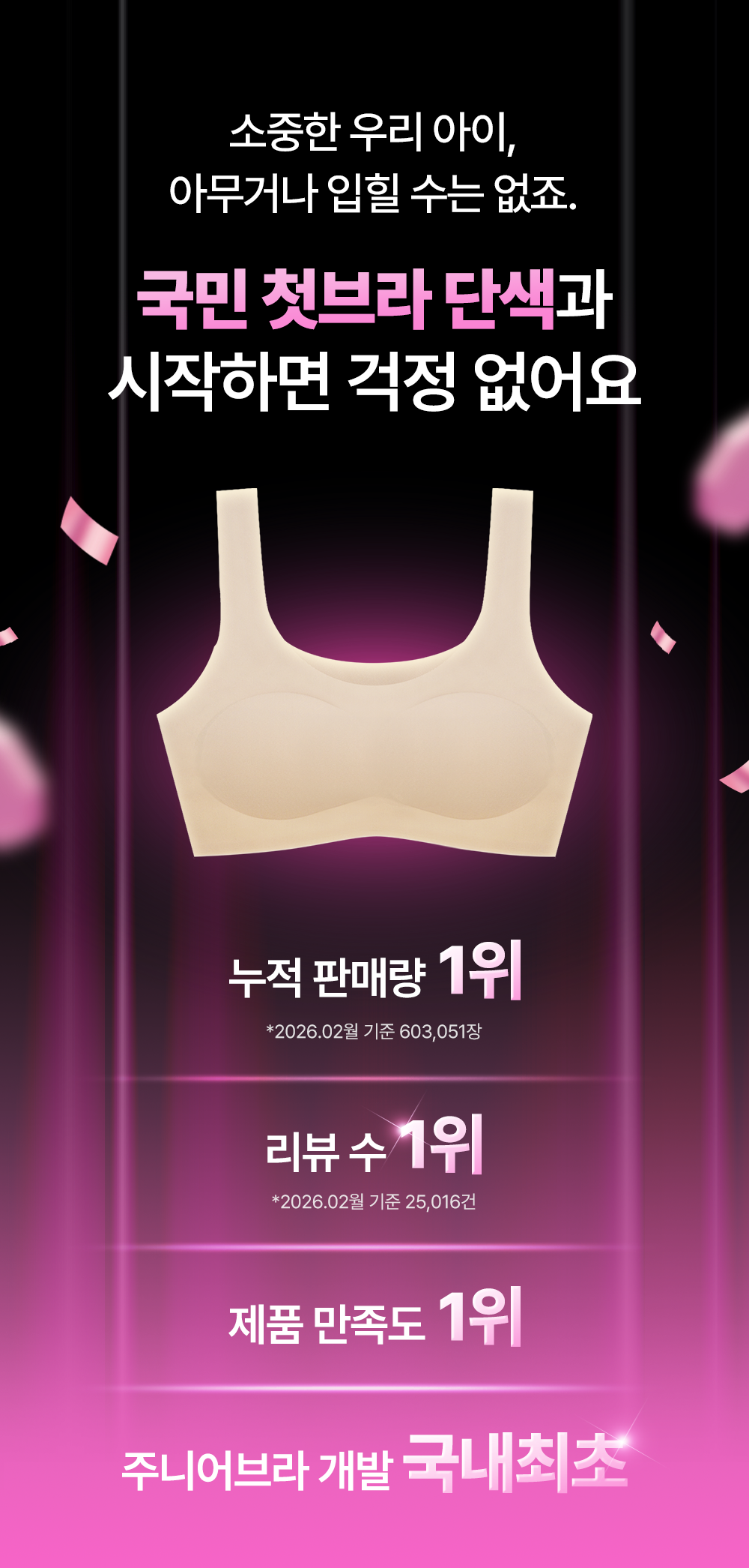 단색 주니어 브라
