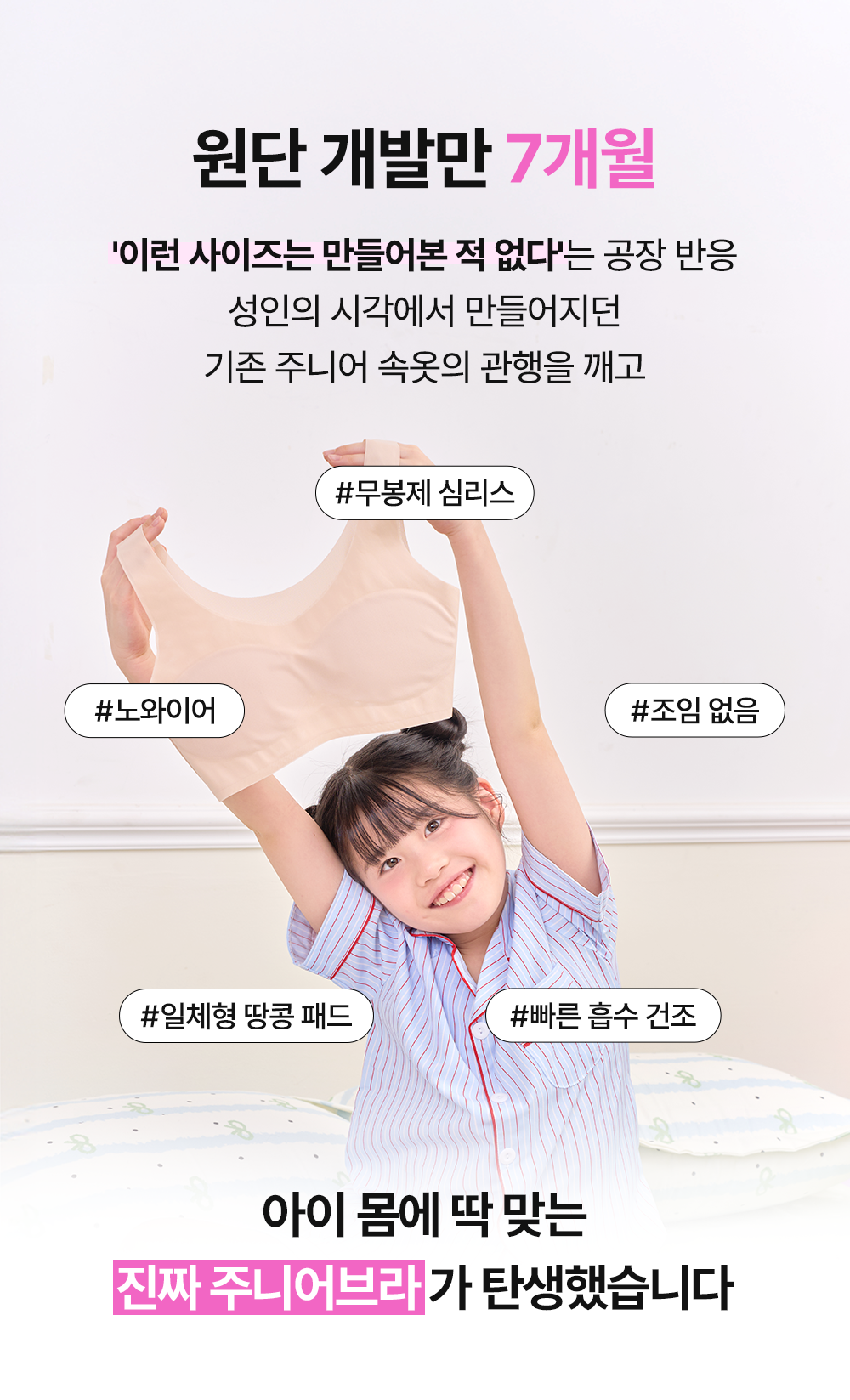 단색 주니어 브라