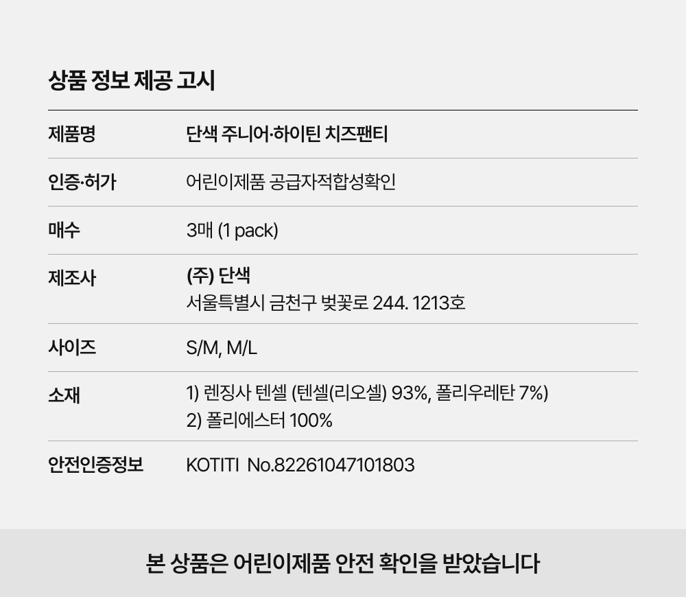 단색 주니어 하이틴 요일팬티