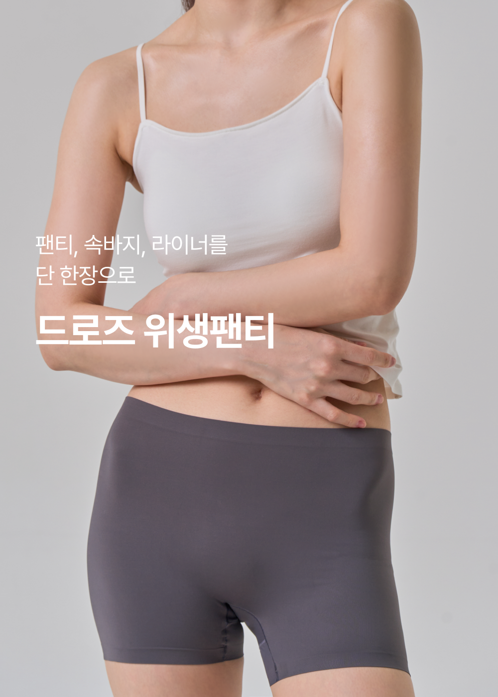 팬티라이너