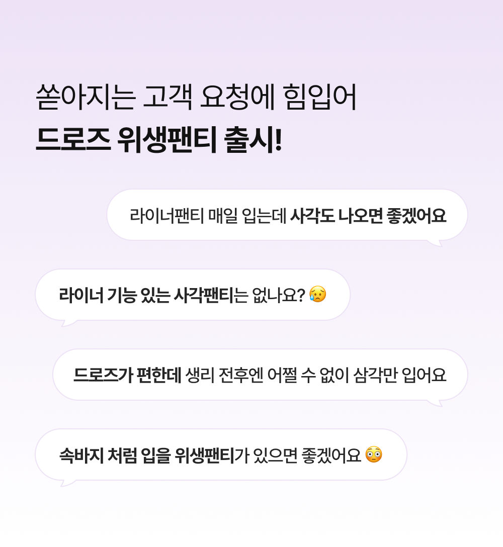 팬티라이너