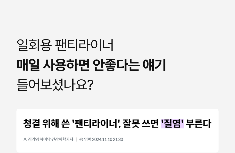 팬티라이너