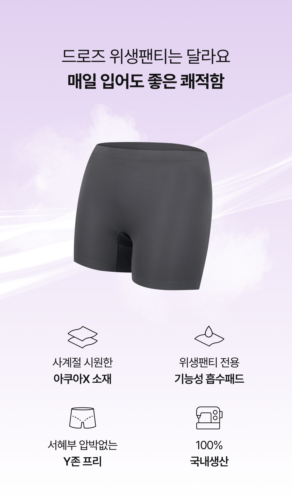 팬티라이너