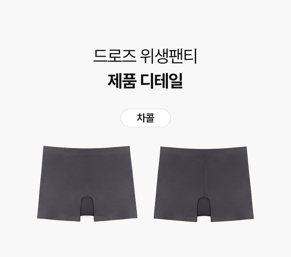 팬티라이너