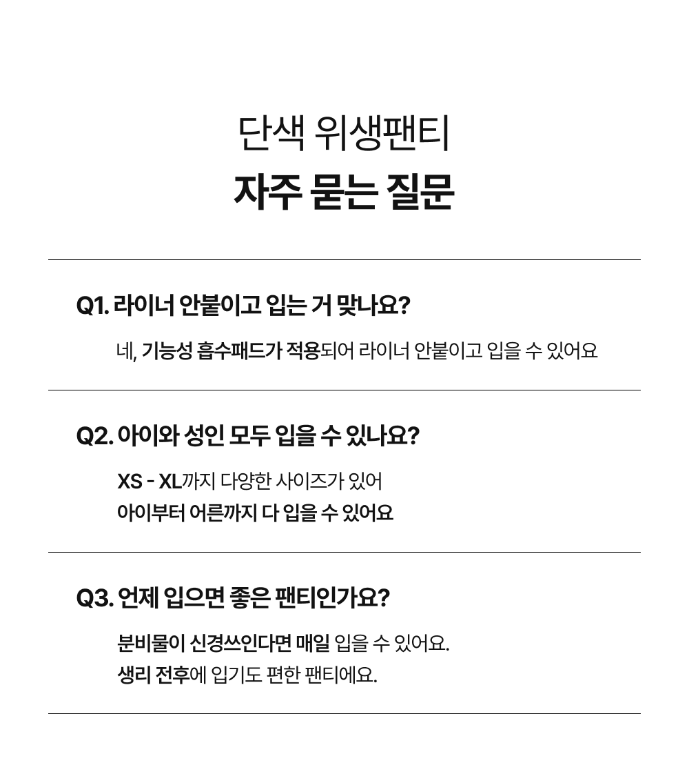 팬티라이너
